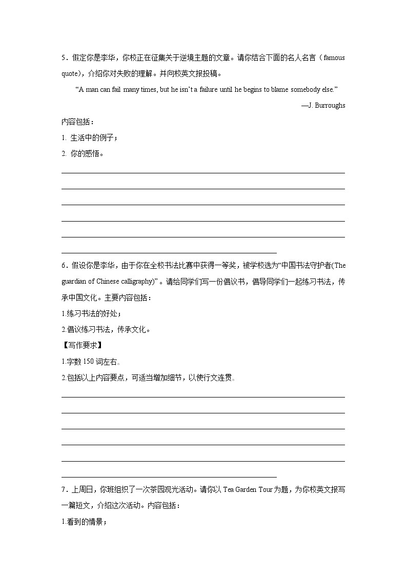 高考英语写作分类训练：开放性作文第3页