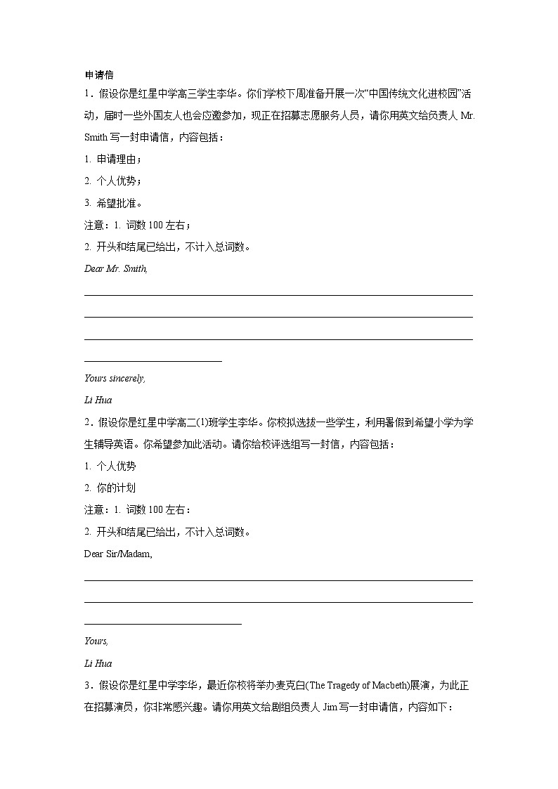 高考英语写作分类训练：申请信01