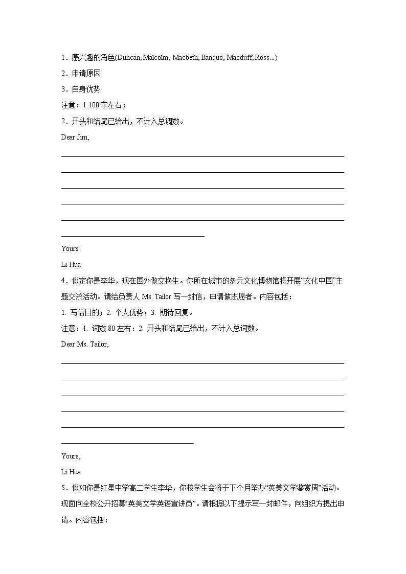 高考英语写作分类训练：申请信02