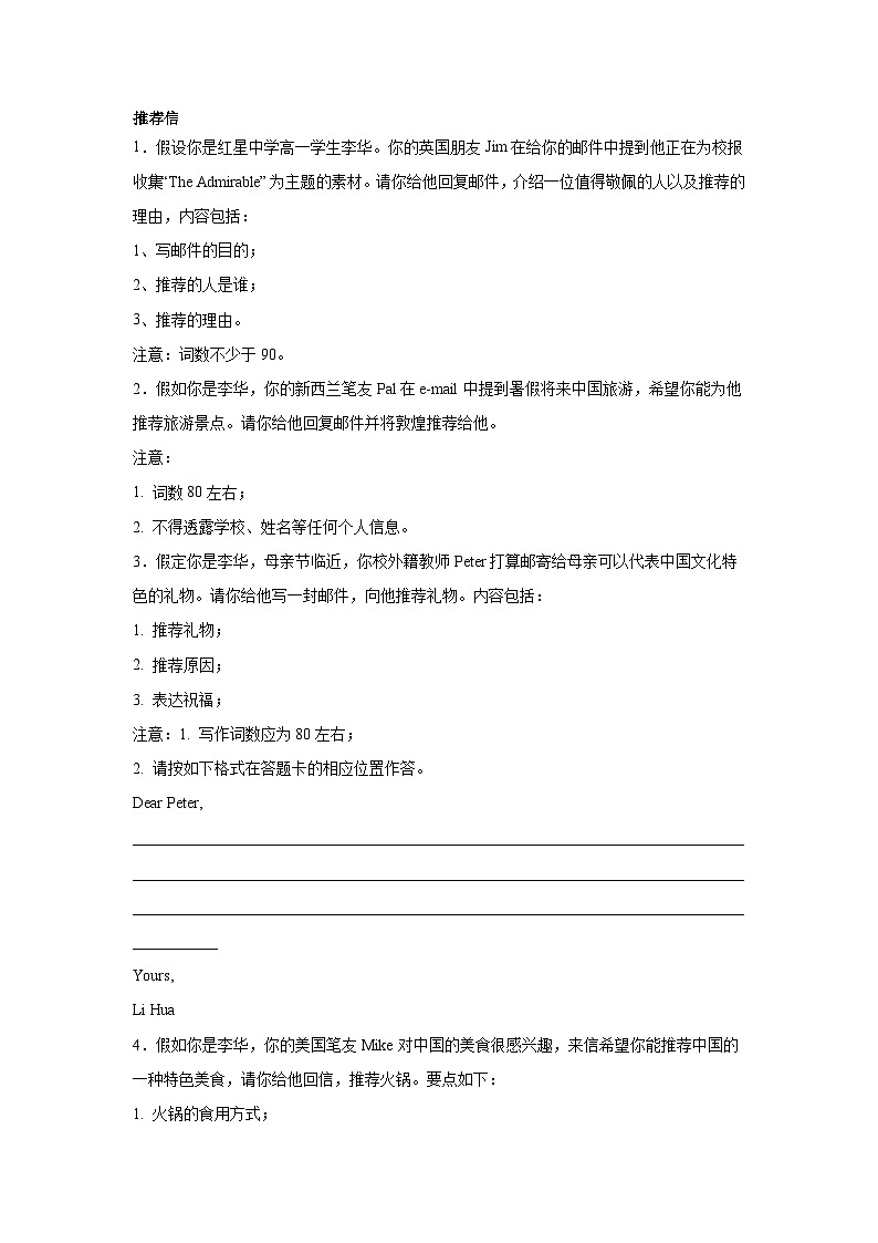 高考英语写作分类训练：推荐信第1页