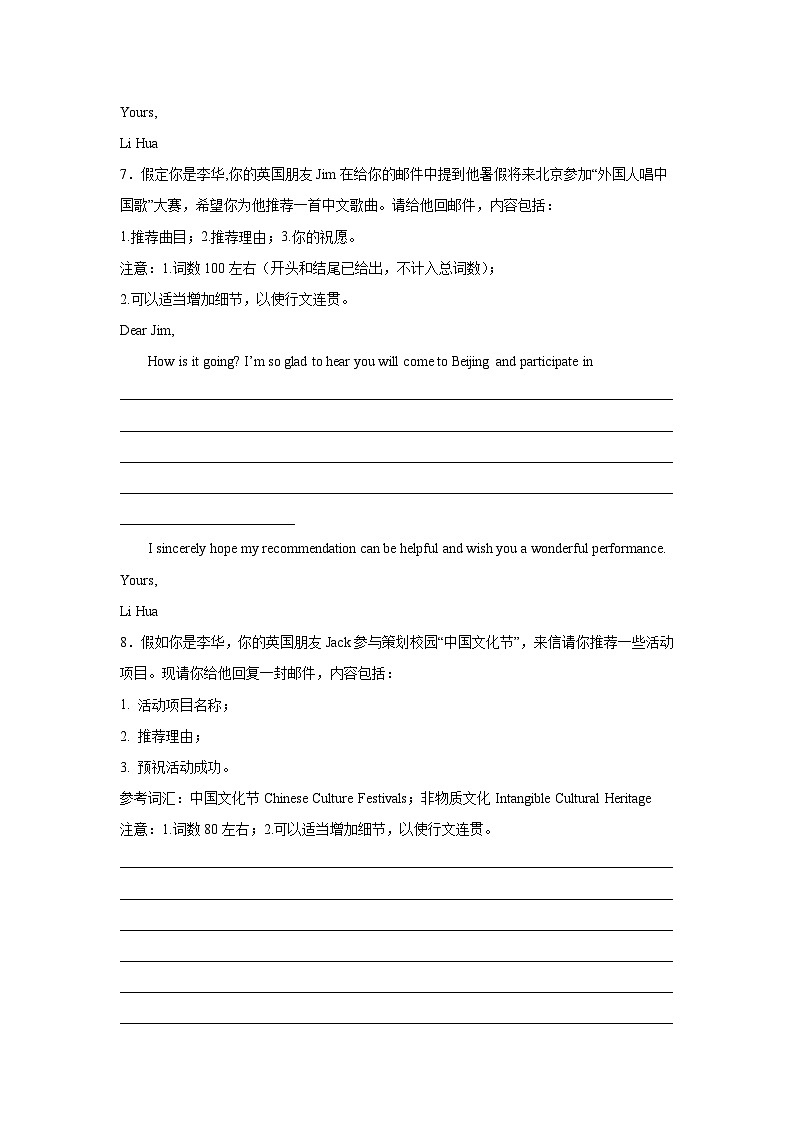 高考英语写作分类训练：推荐信第3页