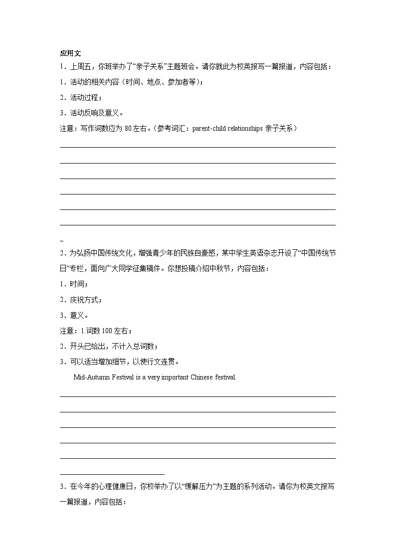 高考英语写作分类训练：应用文第1页