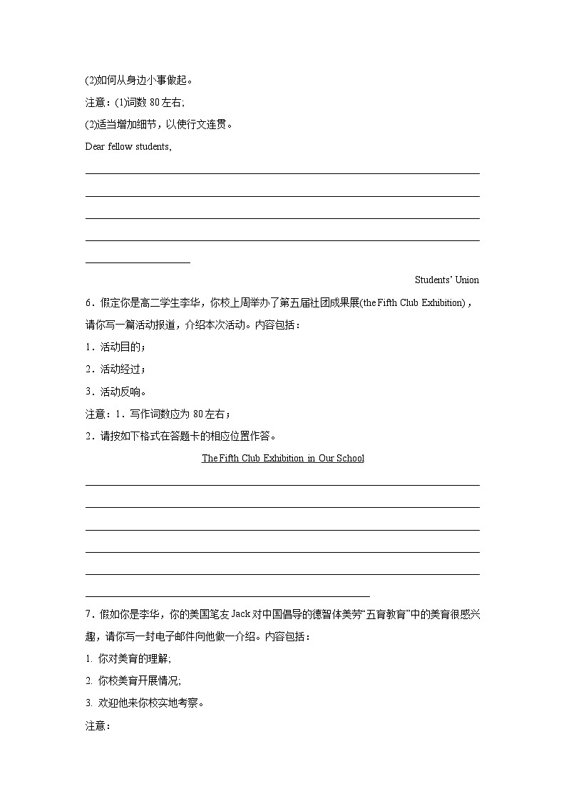 高考英语写作分类训练：应用文第3页