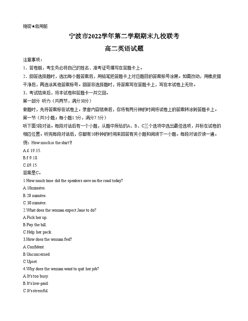 浙江省宁波市九校2022-2023学年高二英语下学期期末联考试题（Word版附答案）第1页