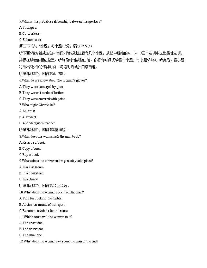 浙江省宁波市九校2022-2023学年高二英语下学期期末联考试题（Word版附答案）第2页