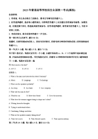 浙江省丽水市缙云中学等三校2023届高三英语三模联考试题（Word版附解析）