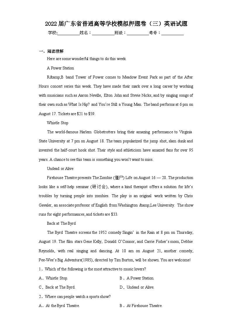 2022届广东省普通高等学校模拟押题卷（三）英语试题（含解析）第1页