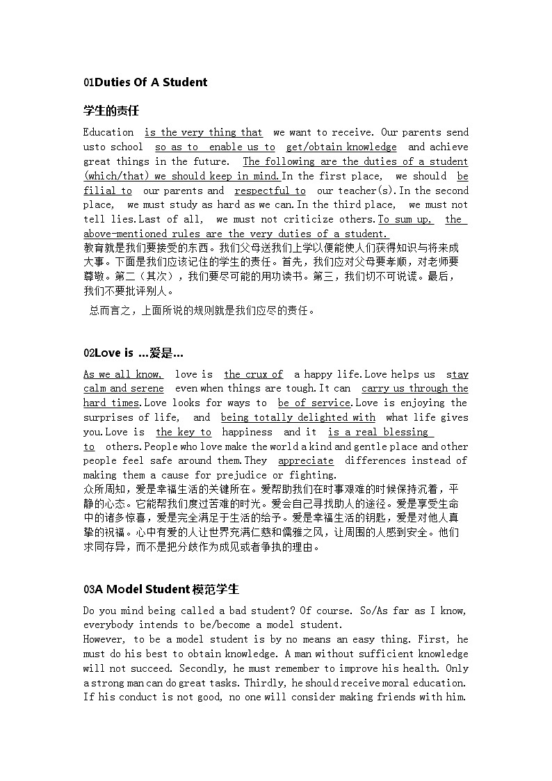 适合晨读的24篇英语短文，涵盖高考语法、词汇、短语知识点第1页