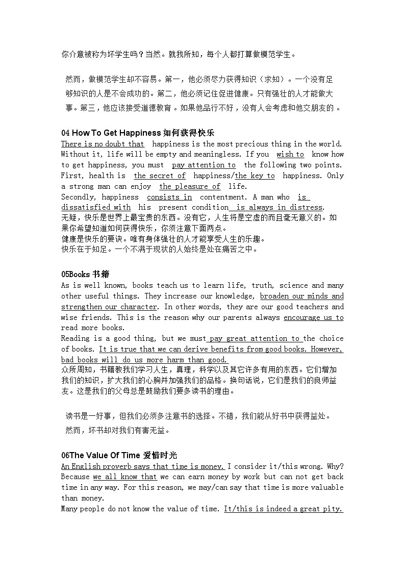 适合晨读的24篇英语短文，涵盖高考语法、词汇、短语知识点第2页