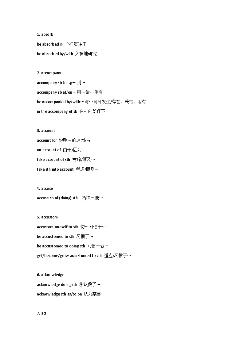 英语高考127个核心单词+必考短语大汇总第1页