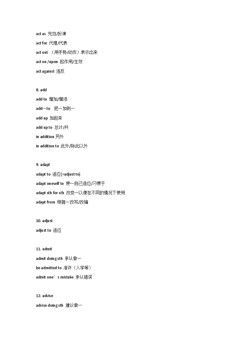 英语高考127个核心单词+必考短语大汇总第2页