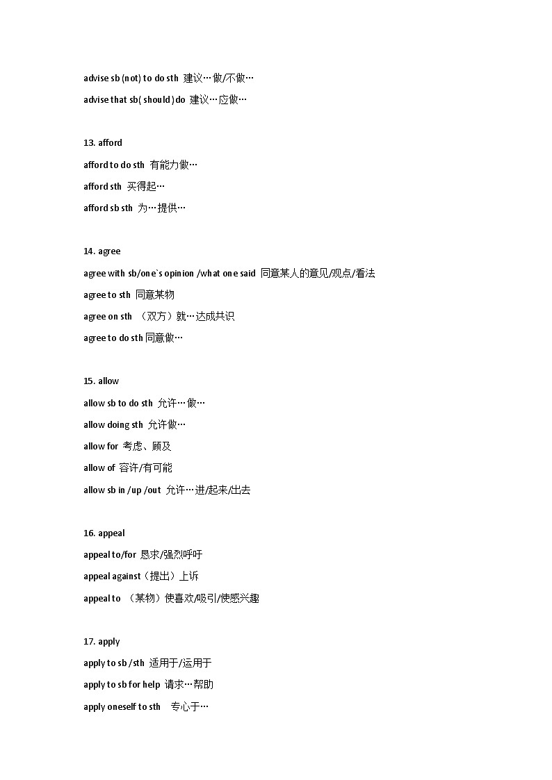 英语高考127个核心单词+必考短语大汇总第3页