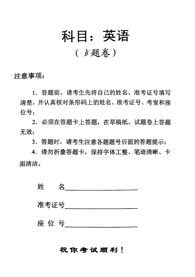 2023年湖南普通高中学业水平考试真题英语试题第1页