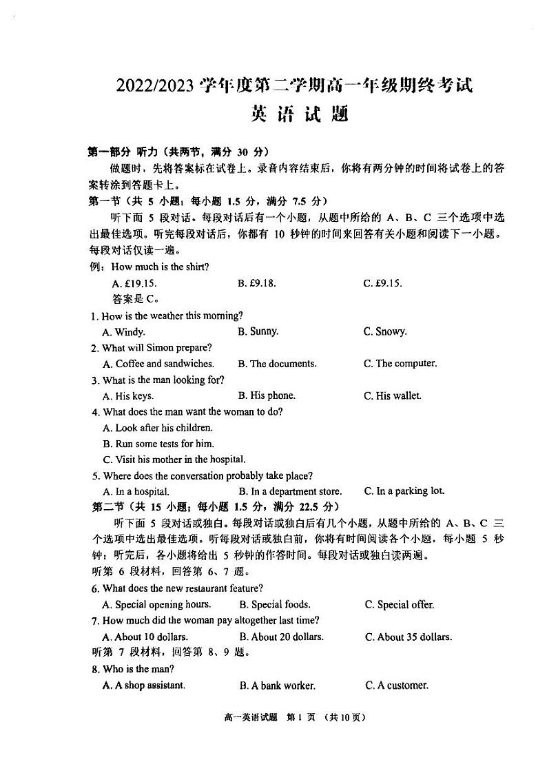 江苏省盐城市2022-2023学年高一下学期6月期末英语试题01