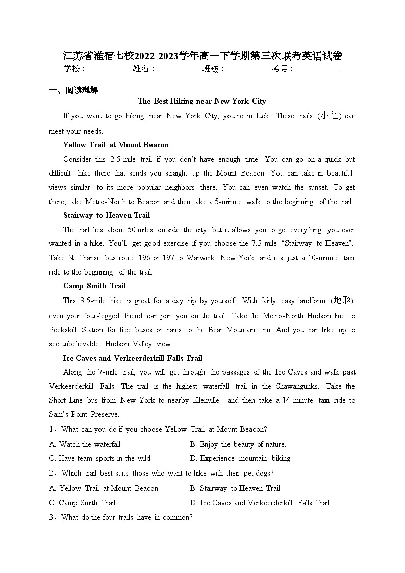 江苏省淮宿七校2022-2023学年高一下学期第三次联考英语试卷（含答案）第1页