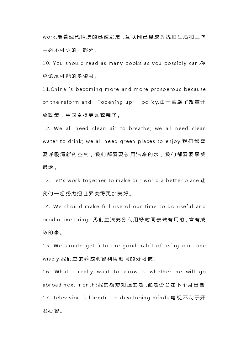 高中英语120个黄金写作句型第2页