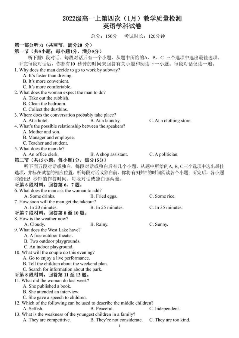 吉林省吉林市第一中学2022-2023学年高一上学期期末测试英语试题（平行班）01