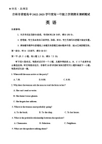 吉林省吉林市普通高中2022-2023学年高一上学期期末考试英语试题