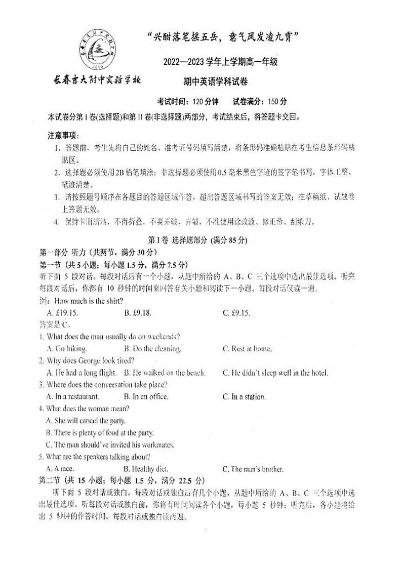 吉林省长春吉大附中实验学校2022-2023学年高一上学期12月期中英语试题第1页