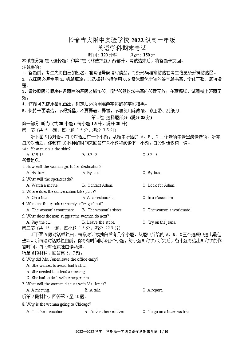 吉林省长春吉大附中实验学校2022-2023学年高一上学期期末考试英语试卷01