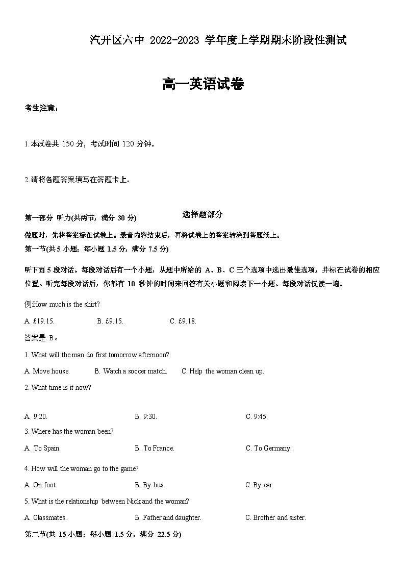 吉林省长春汽车经济技术开发区第六中学2022-2023学年高一上学期期末考试英语试卷第1页
