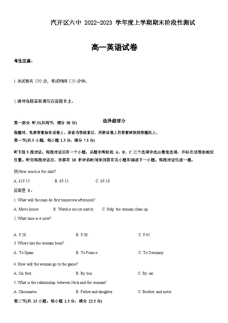 吉林省长春汽车经济技术开发区第六中学2022-2023学年高一上学期期末考试英语试卷01