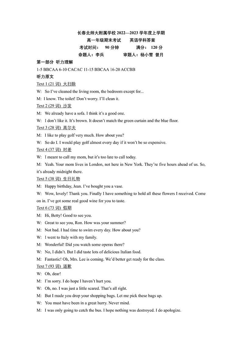 吉林省长春市博硕学校（原北京师范大学长春附属学校）2022-2023学年高一上学期期末考试英语试题01