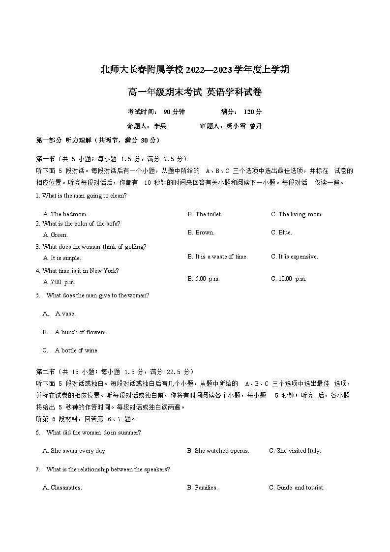 吉林省长春市博硕学校（原北京师范大学长春附属学校）2022-2023学年高一上学期期末考试英语试题01