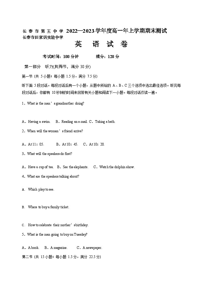 吉林省长春市第五中学2022-2023学年高一上学期期末英语试卷第1页