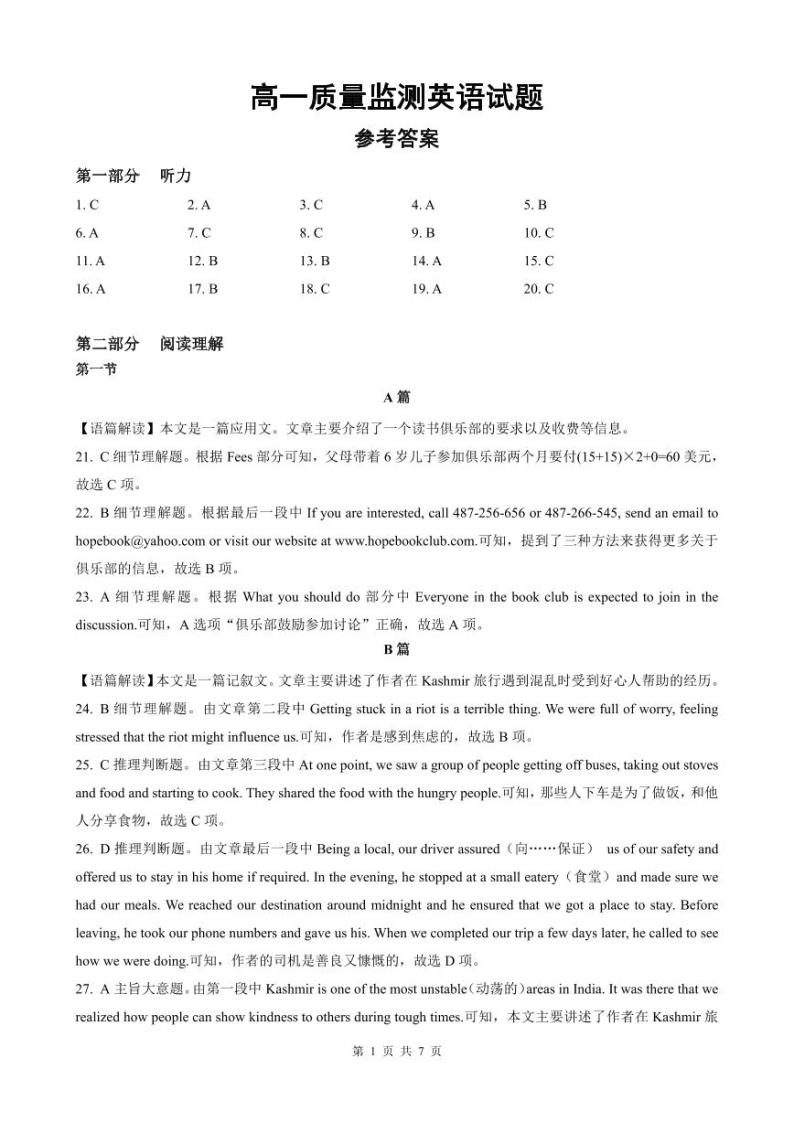 吉林省长春市农安县2022-2023学年高一上学期11月质量监测英语试题01