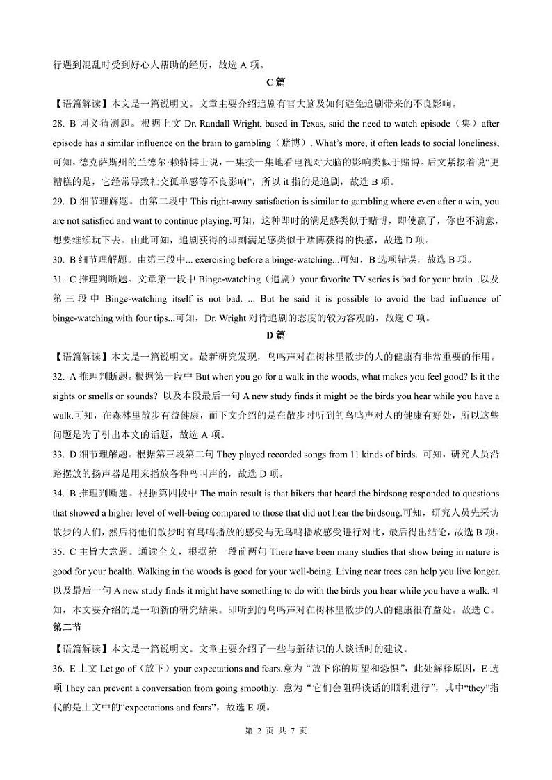 高一质量监测英语试题答案第2页