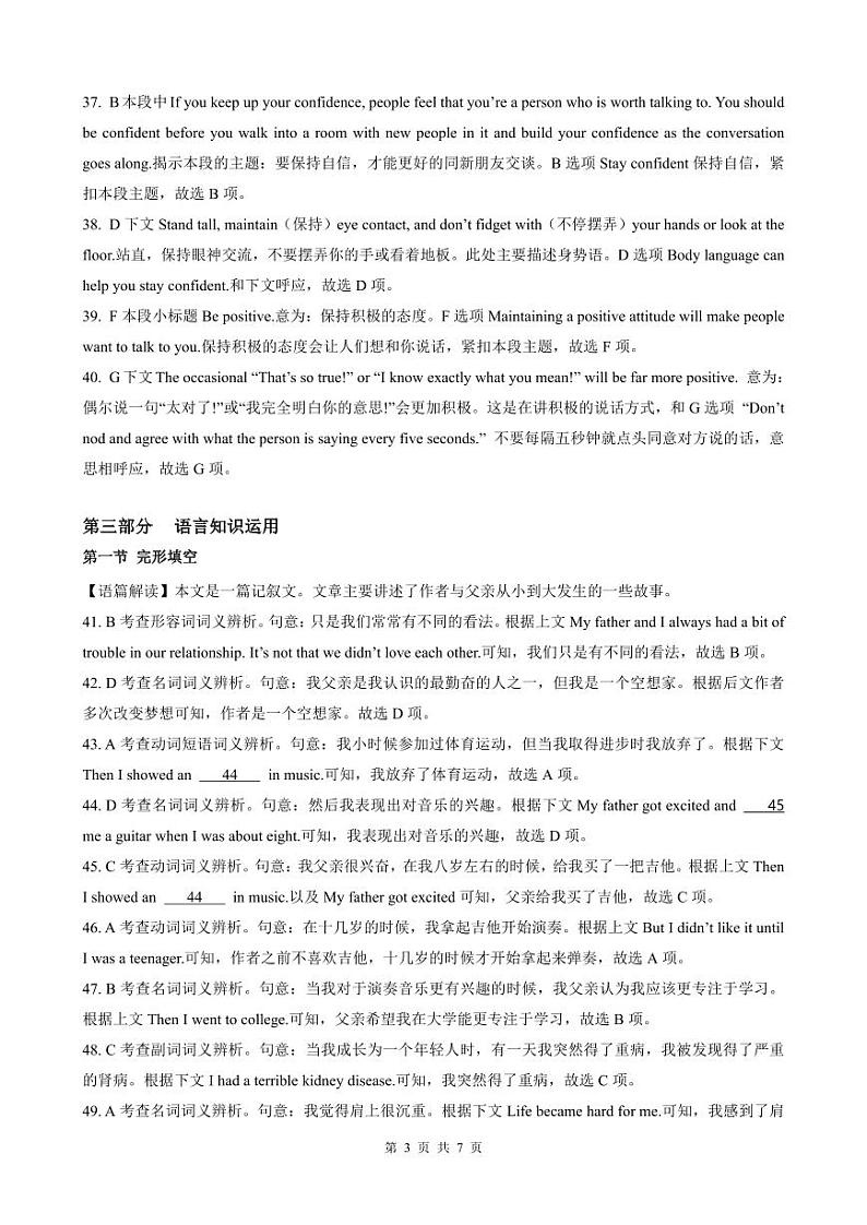 高一质量监测英语试题答案第3页