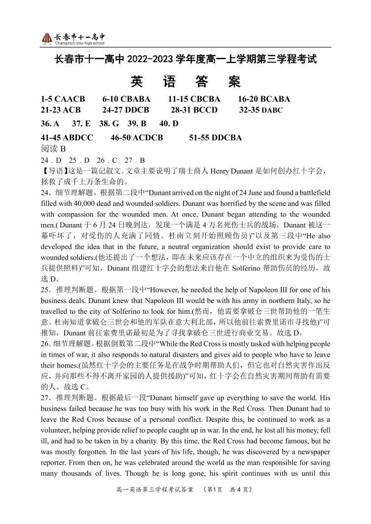 吉林省长春市十一高中2022-2023学年高一上学期第三学程考试英语试题01