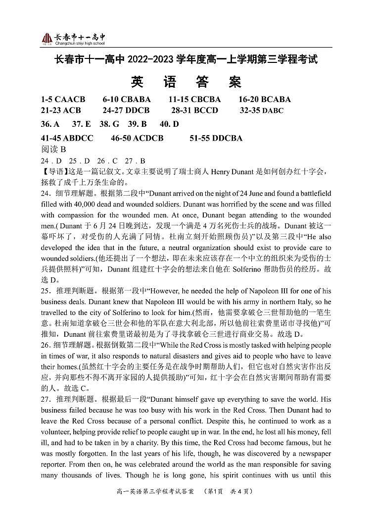 吉林省长春市十一高中2022-2023学年高一上学期第三学程考试英语试题01