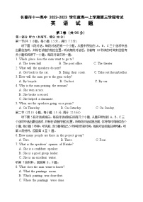 吉林省长春市十一高中2022-2023学年高一上学期第三学程考试英语试题