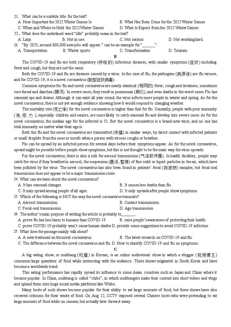 吉林省长春市文理高中2022-2023学年高一上学期第三学程考试英语试卷第3页