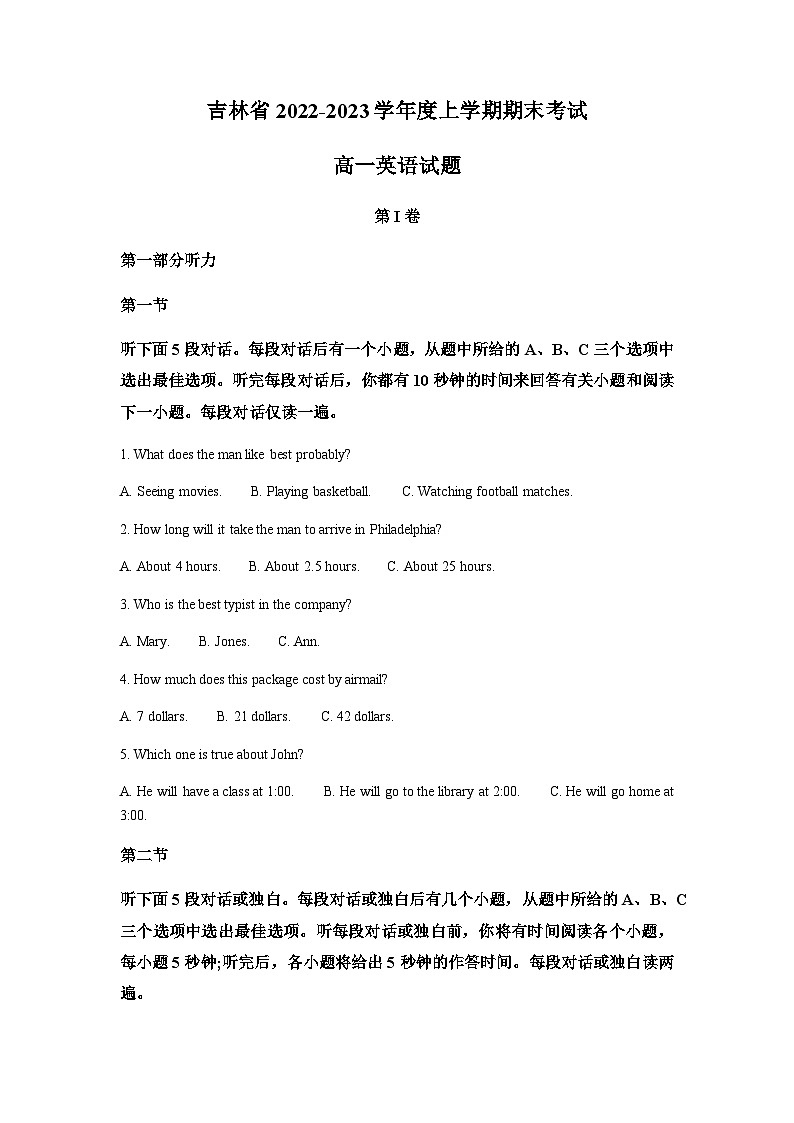 精品解析：吉林省2022-2023学年高一上学期期末考试英语试题01