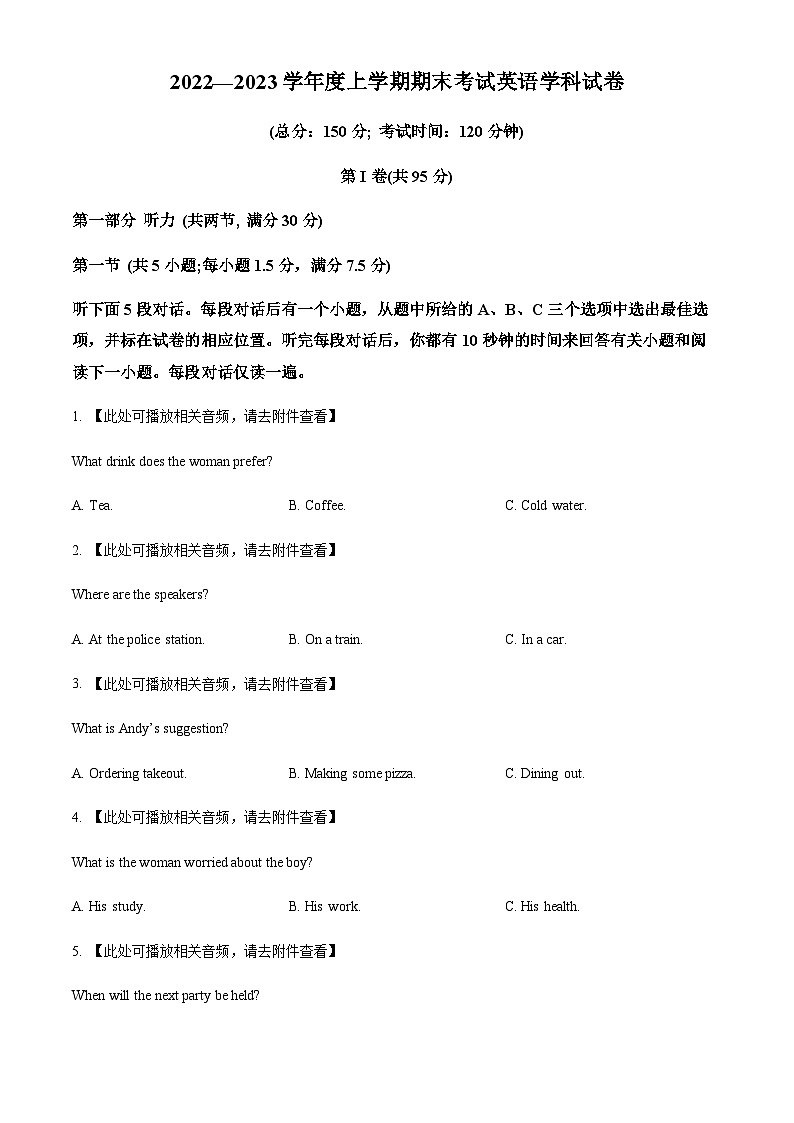 精品解析：吉林省松原市实验高级中学2022—2023学年度上学期期末考试英语学科试题（原卷版）第1页
