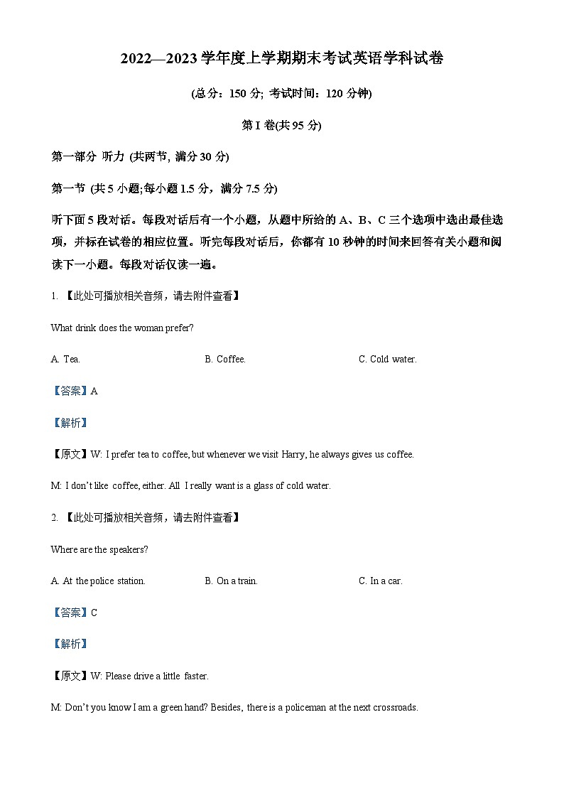 精品解析：吉林省松原市实验高级中学2022—2023学年度上学期期末考试英语学科试题（解析版）第1页
