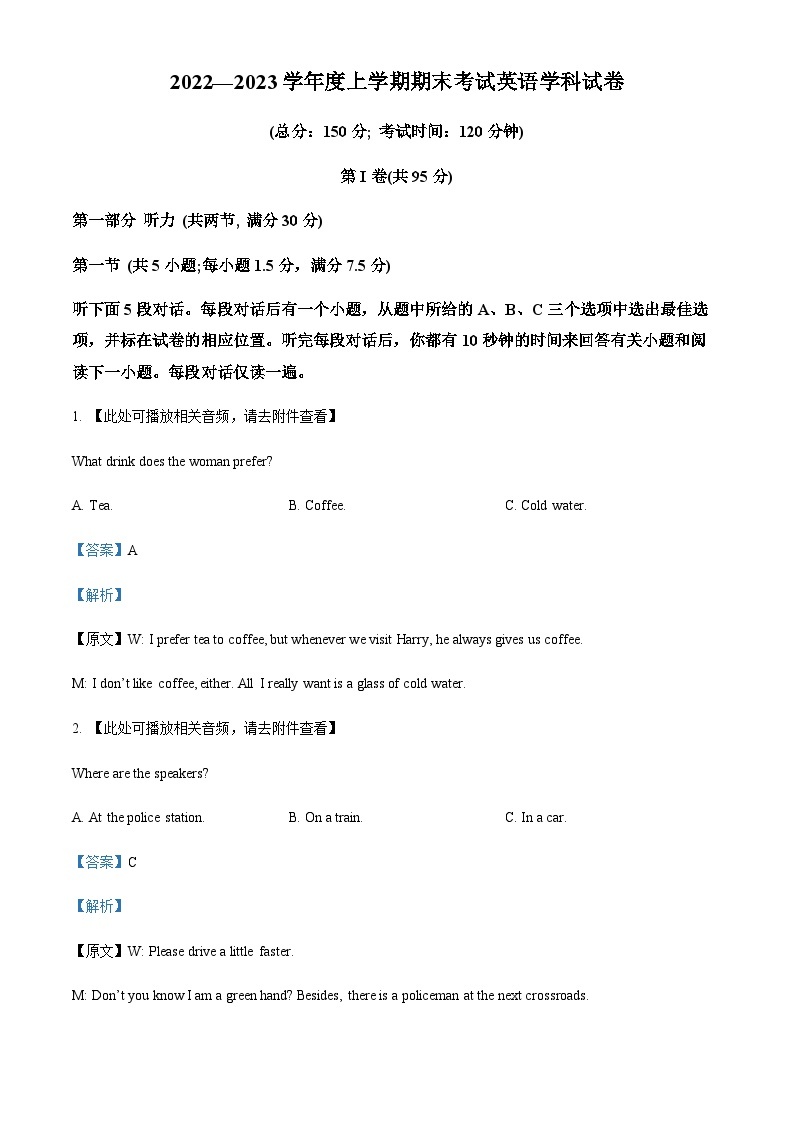 精品解析：吉林省松原市实验高级中学2022—2023学年度上学期期末考试英语学科试题01