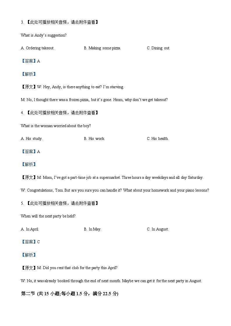 精品解析：吉林省松原市实验高级中学2022—2023学年度上学期期末考试英语学科试题（解析版）第2页