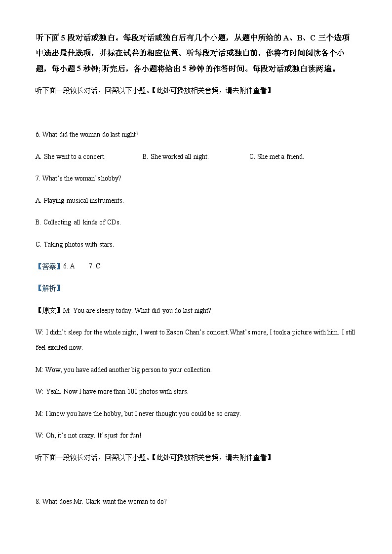 精品解析：吉林省松原市实验高级中学2022—2023学年度上学期期末考试英语学科试题（解析版）第3页