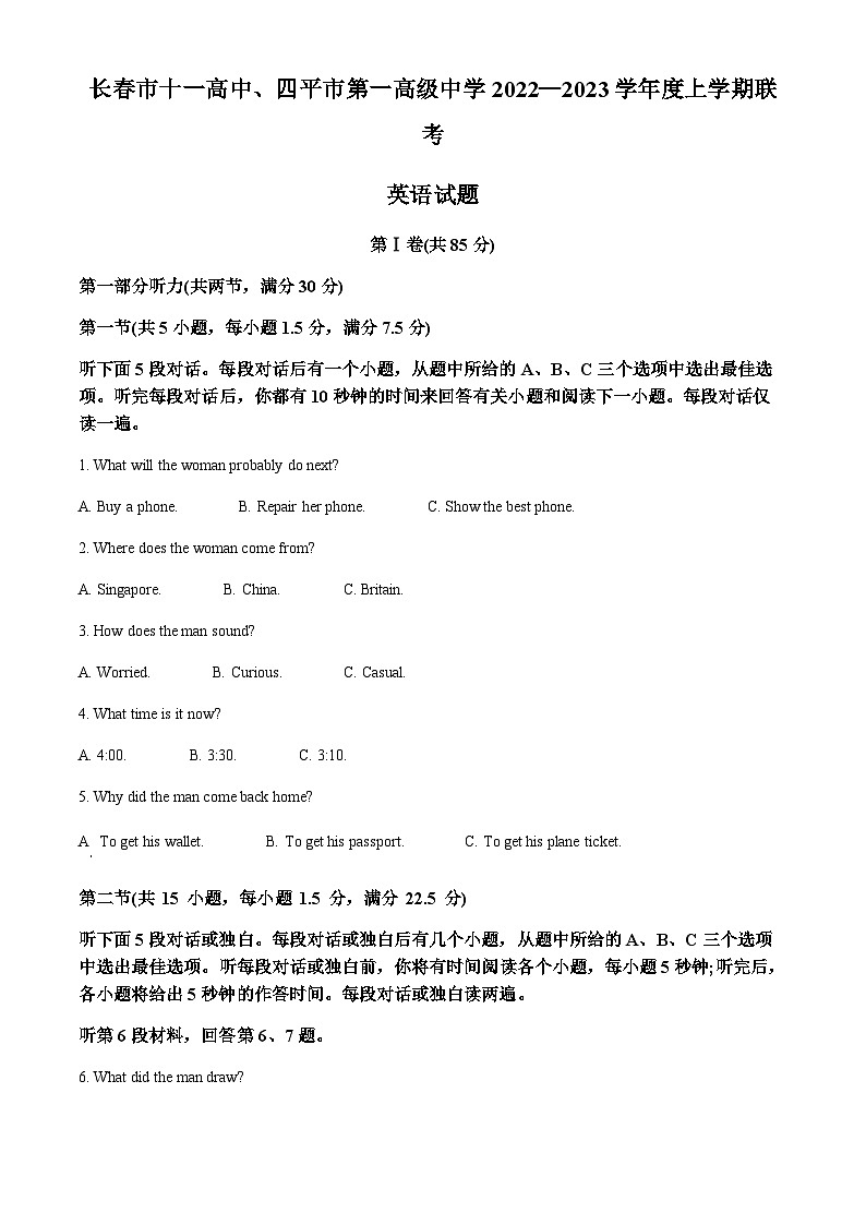 精品解析：吉林省长春市十一高中、四平市第一高级中学2022-2023学年高一上学期联考英语试题01