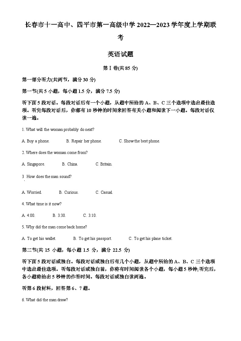 精品解析：吉林省长春市十一高中、四平市第一高级中学2022-2023学年高一上学期联考英语试题01