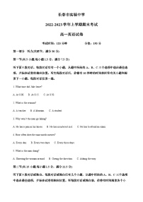 精品解析：吉林省长春市实验中学2022-2023学年高一上学期期末英语试题