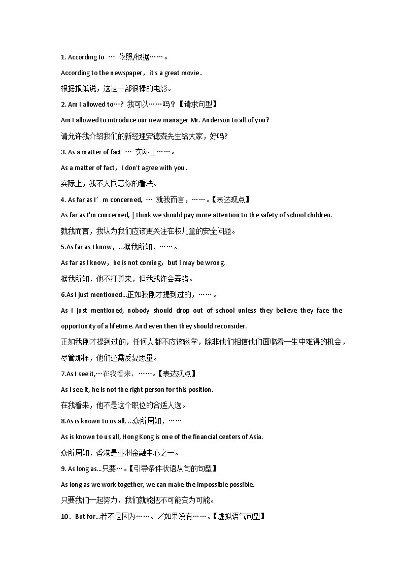 高中英语专题之300句常考实用句型（带例句）第1页