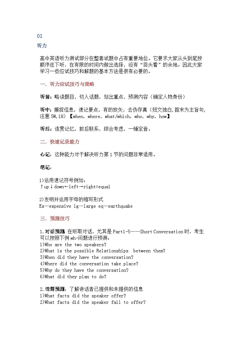 高中英语试卷7大题型解析+得分技巧总结第1页