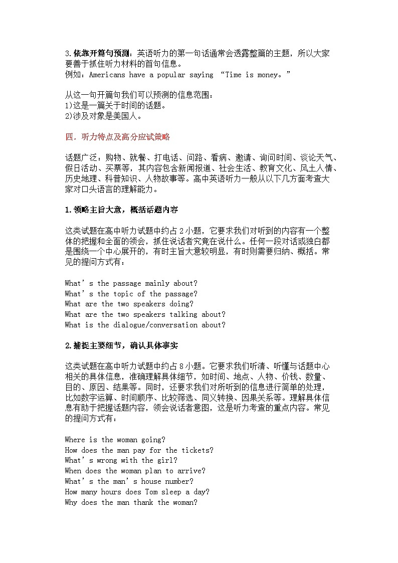 高中英语试卷7大题型解析+得分技巧总结第2页