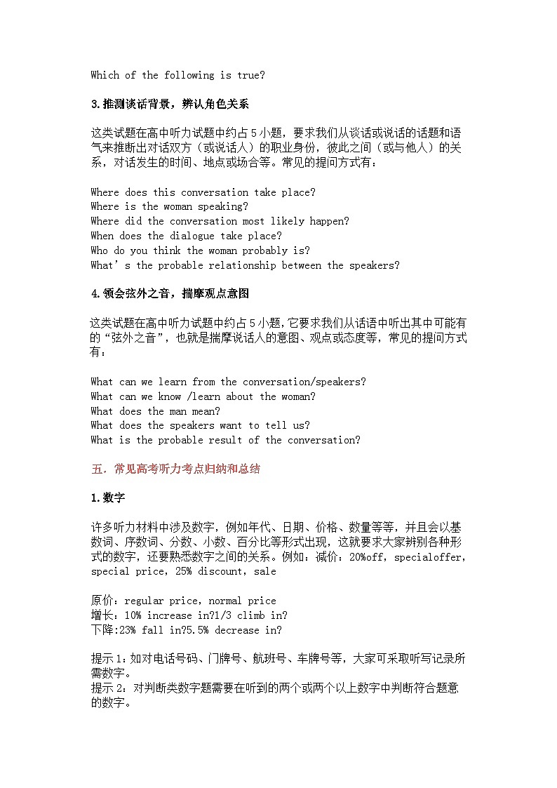 高中英语试卷7大题型解析+得分技巧总结第3页