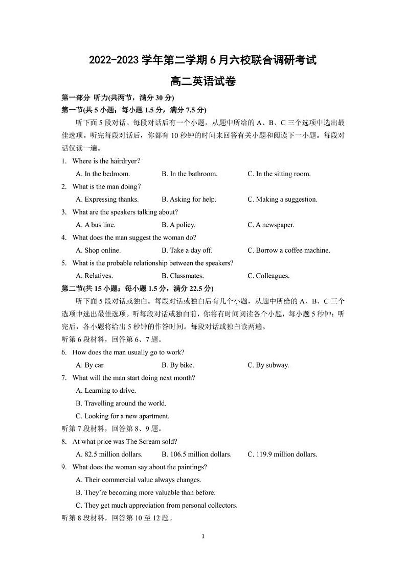 江苏省南京市六校联合体2022-2023高二下学期期末英语试卷+答案+听力音频01